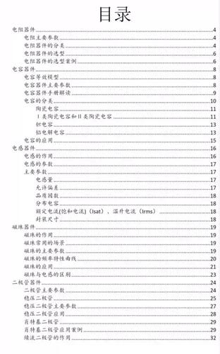 硬件基础知识高清版，适合入级硬件工程师，嵌入式硬件助理工程师