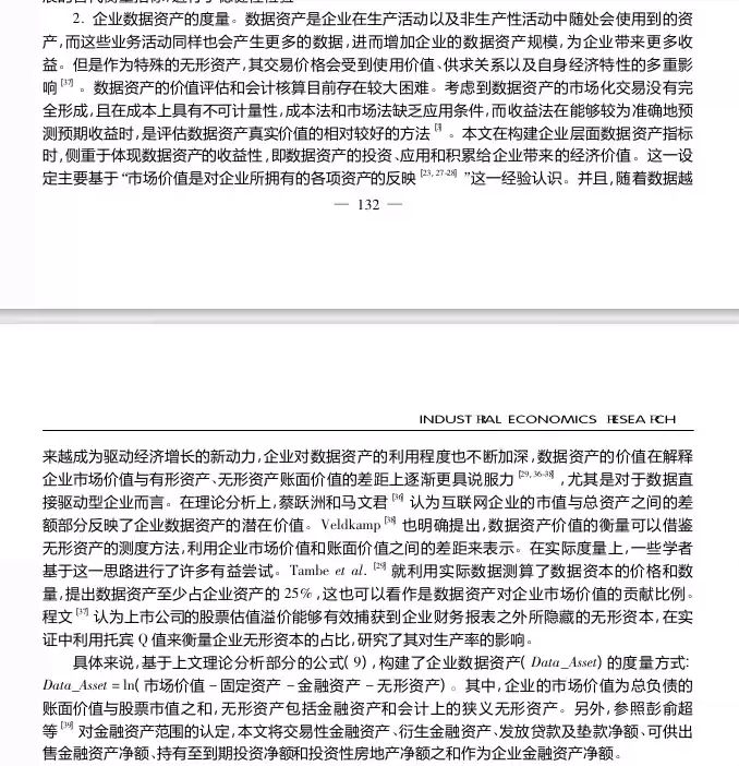 2023企业数据资产数据，原始数据来源：国泰安数据库图片
