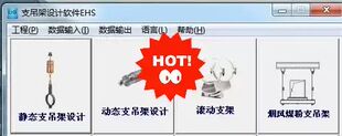 EHS3.0路草支吊架设计版管道支吊架自动出图管道支吊架设计软件