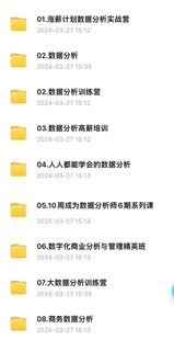 数据分析 全套课程