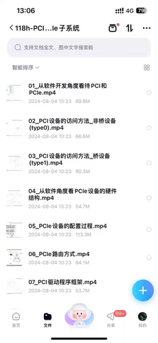 PCIE和PCI子系统教程，pcie驱动开发教程