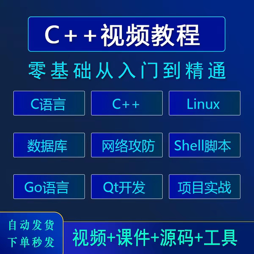 C语言/C++视频教程全套零基础入门qt编程开发项目实战教学课程