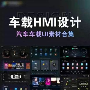 汽车Hmi设计车载UI汽车中控屏Ui交互设计GUI车机界面车载人机交互