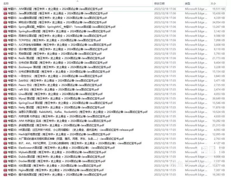 2024整理的java最强八股文，由40岁老架构师编写的，内容都是硬核
