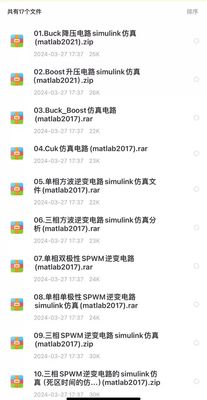 17个常见MATLAB电路电力电子技术simulink仿真电路图++52a