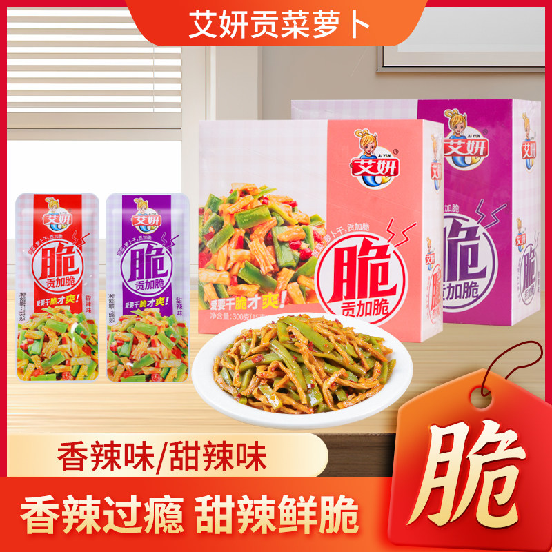 艾妍魔芋贡菜15g*20袋盒装系列下饭菜开袋即食追剧小零食魔芋爽
