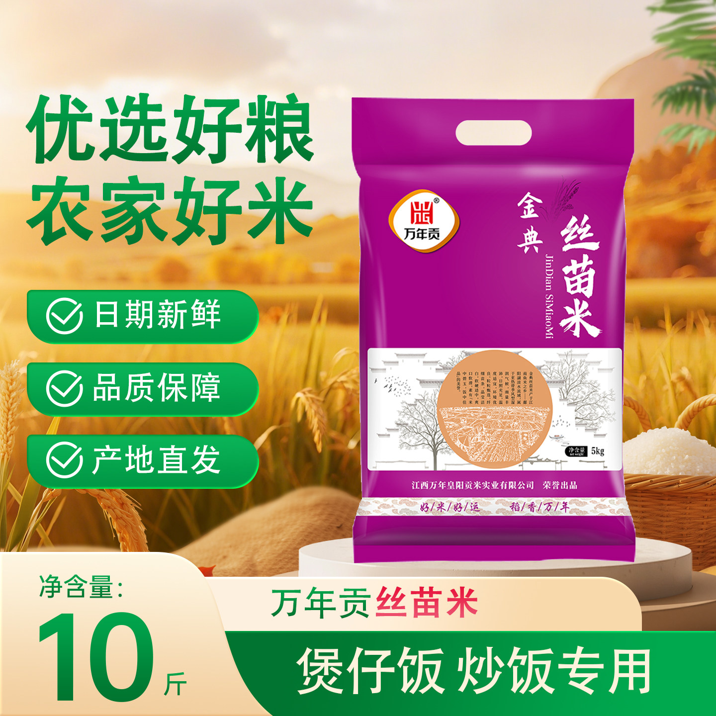 皇阳金典丝苗米5kg 万年贡大米长粒米10斤 江西特产籼米新米