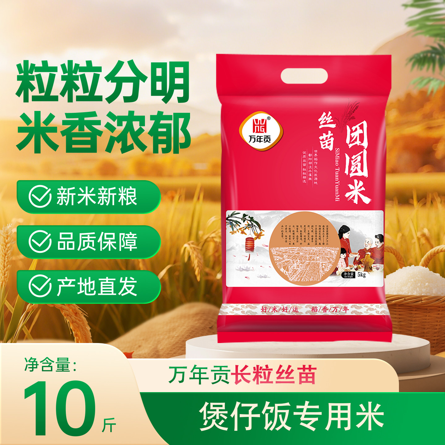皇阳万年贡大米10斤丝苗米团圆米5kg籼米 南方长粒米煲仔饭香软米