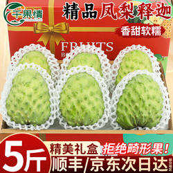 凤梨释迦大果新鲜水果现摘香甜牛奶释迦牟尼果刺果番荔枝顺丰包邮