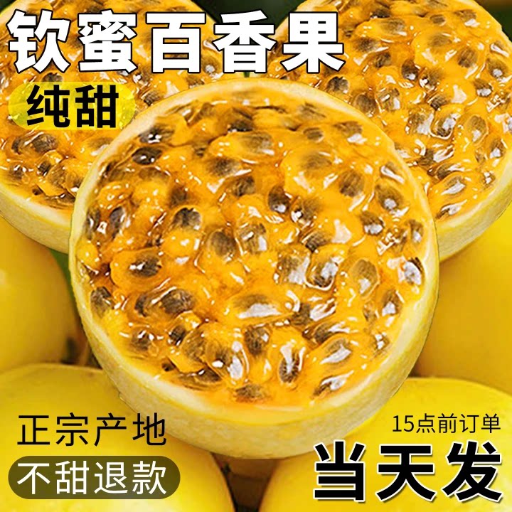 钦蜜百香果产地直发不甜包赔
