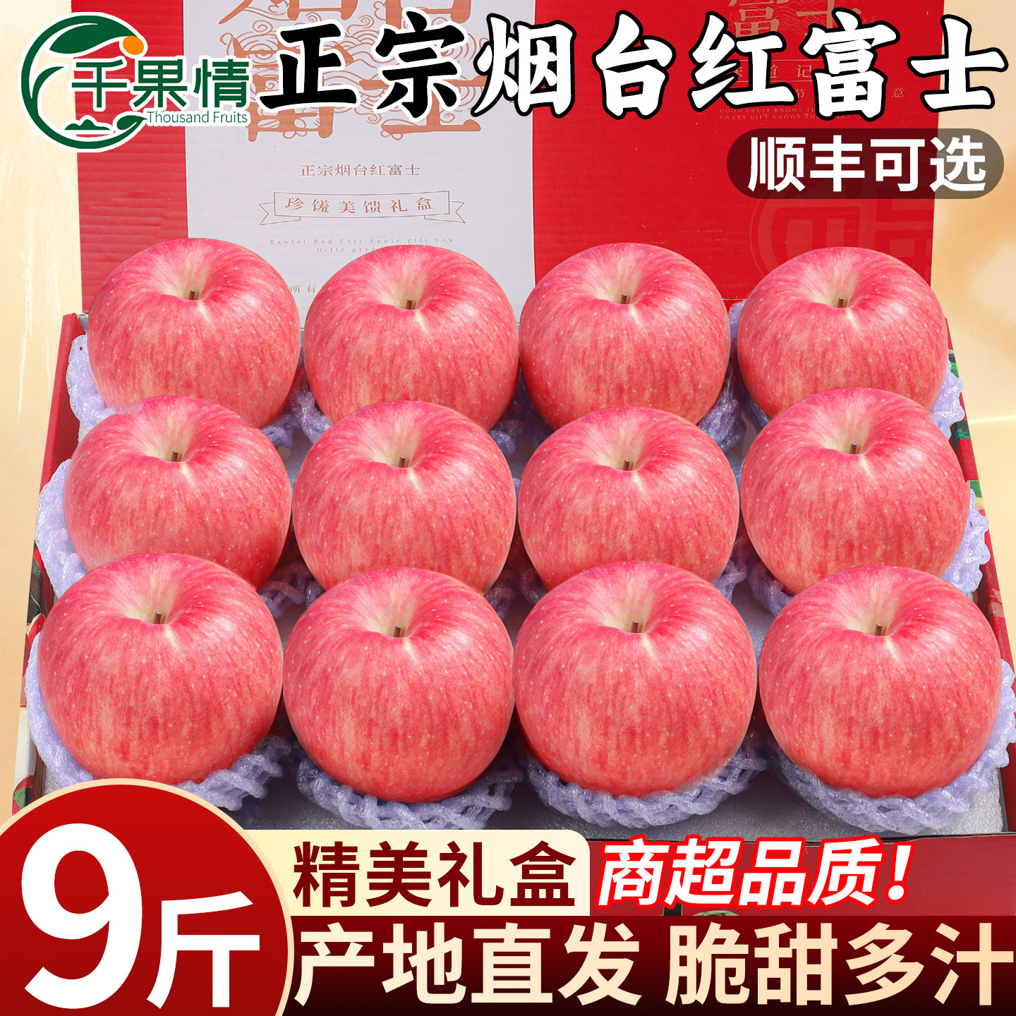 烟台红富士苹果当季新鲜水果整箱礼盒9斤丑苹果脆甜正宗山东顺丰,水产肉类/新鲜蔬果/熟食,苹果,淘宝优惠券,粉丝福利购,淘宝优惠卷