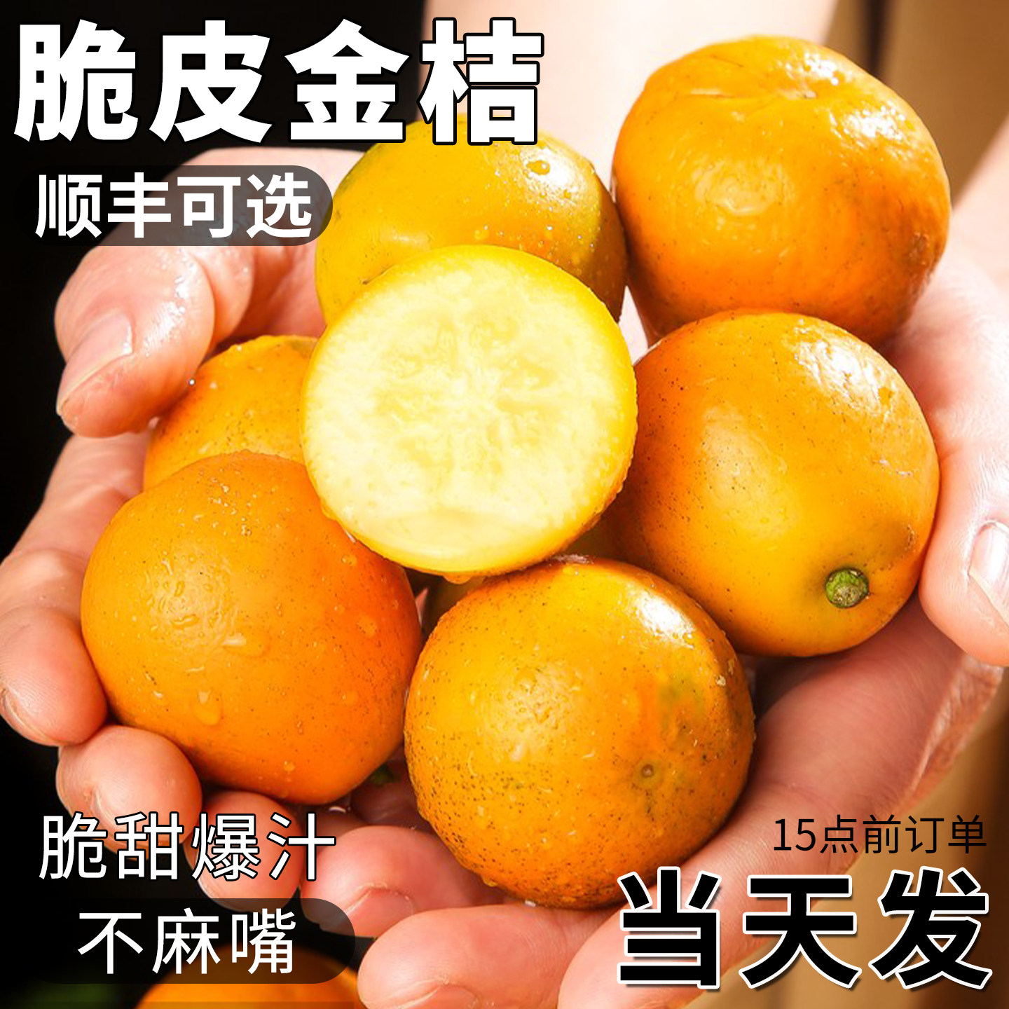 顺丰广西脆皮金桔新鲜水果桔子当季现摘小金柑桔金橘融安特产整箱,水产肉类/新鲜蔬果/熟食,桔子,淘宝优惠券,粉丝福利购,淘宝优惠卷