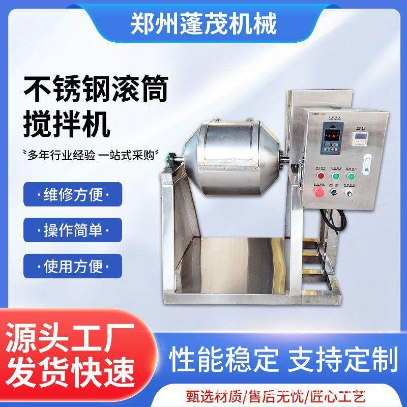 30型不锈钢滚筒搅拌机奶茶粉混合机咖啡粉搅拌设备操作简单