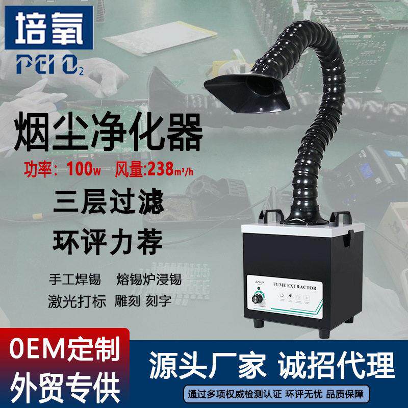 培氧桌面台式焊锡烟雾吸烟机烙铁焊锡烟雾净化器焊接烟味过滤器