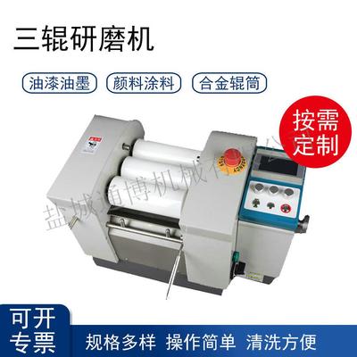 不锈钢三辊研磨机适用于液体浆料及膏状物料的研磨