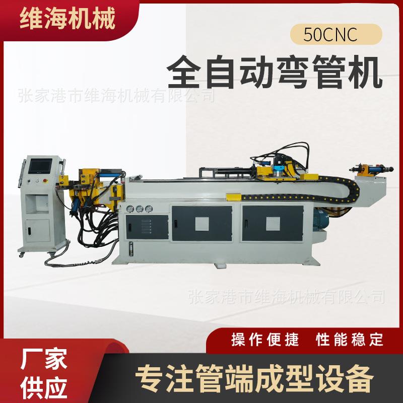 全自动弯管机厂家供应50CNC全自动数控式金属圆管方管弯管机