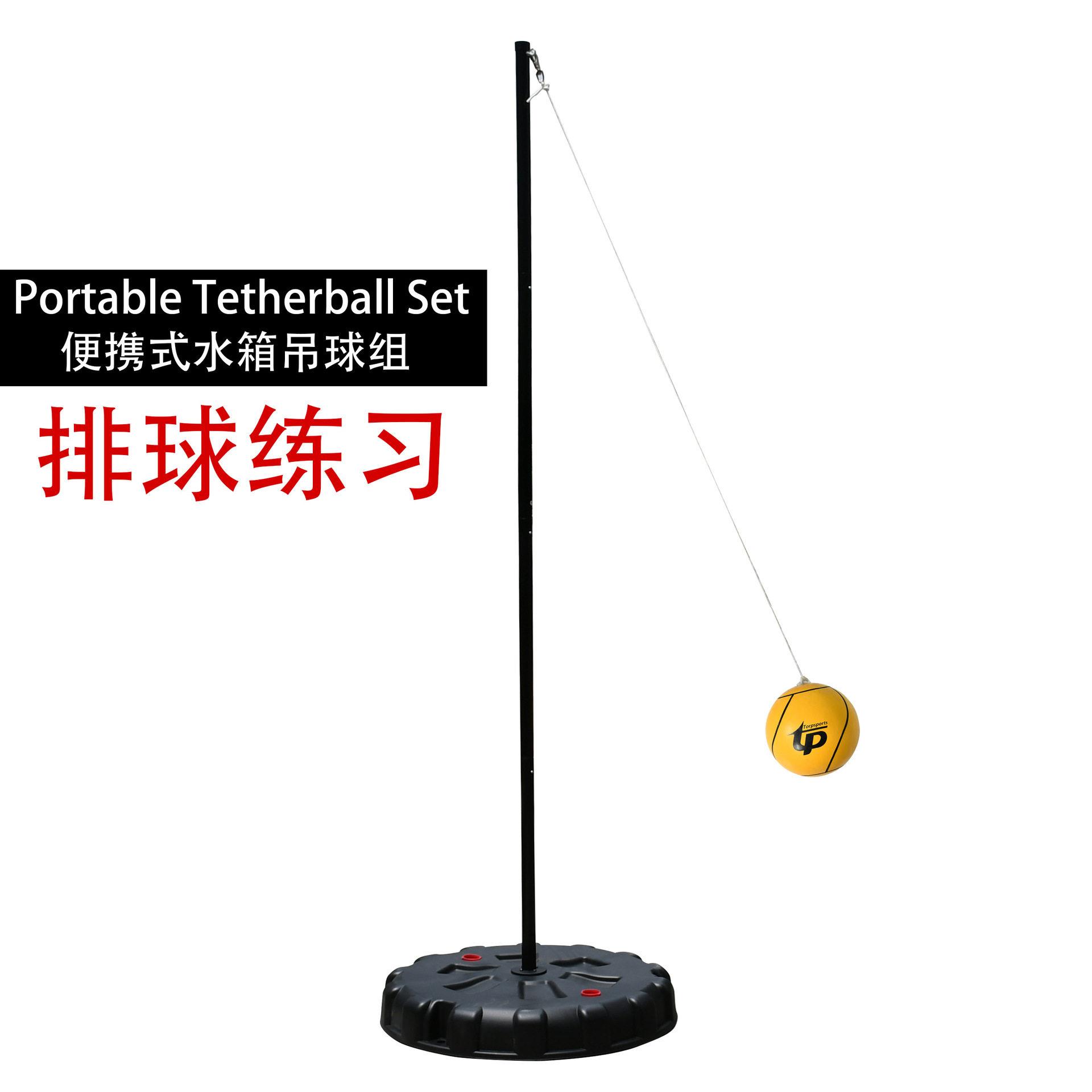 户外吊球组排球练习器tetherball球类训练器