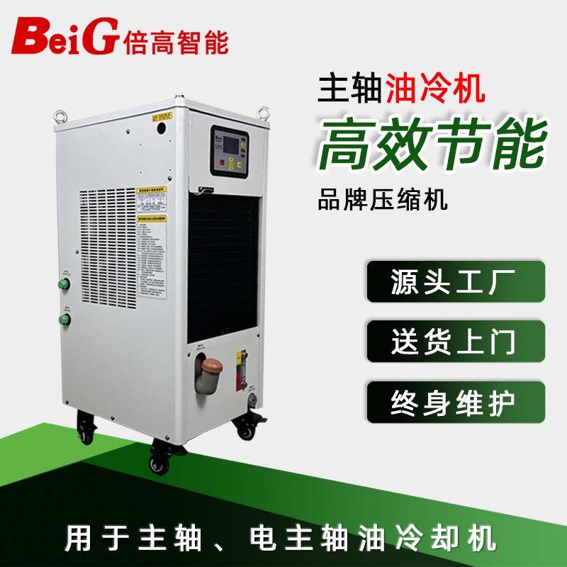 工业主轴油冷机电主轴冷却机精雕攻钻机制冷2000制冷量油冷机
