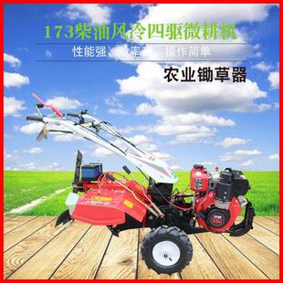 173柴油风冷四驱微耕机农业机械厂家推荐农具手扶拖拉机开沟机