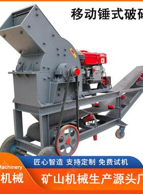 移动锤式破碎机自动出料筛分打石子机油电两用锤破制砂机