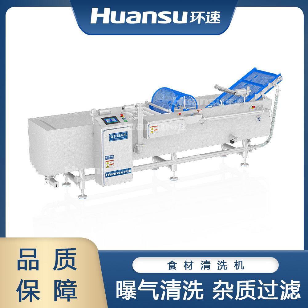 果蔬清洗机，蔬菜菜叶批量清洗，环速直销