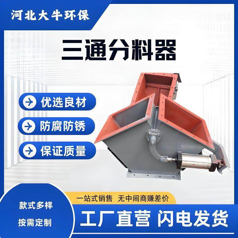 气动圆口三通卸料器Y型三通阀分流卸料器不锈钢电液动四通换向阀,五金/工具,施工除尘器,淘宝优惠券,粉丝福利购,淘宝优惠卷