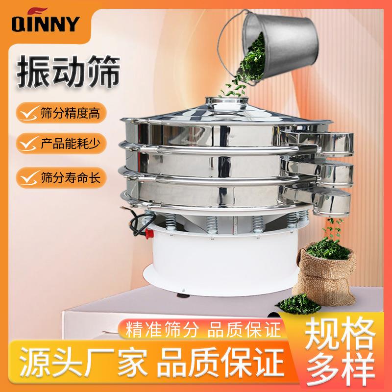 振动筛茶叶分级筛选机小型高效全自动不锈钢多层高效精细筛选机