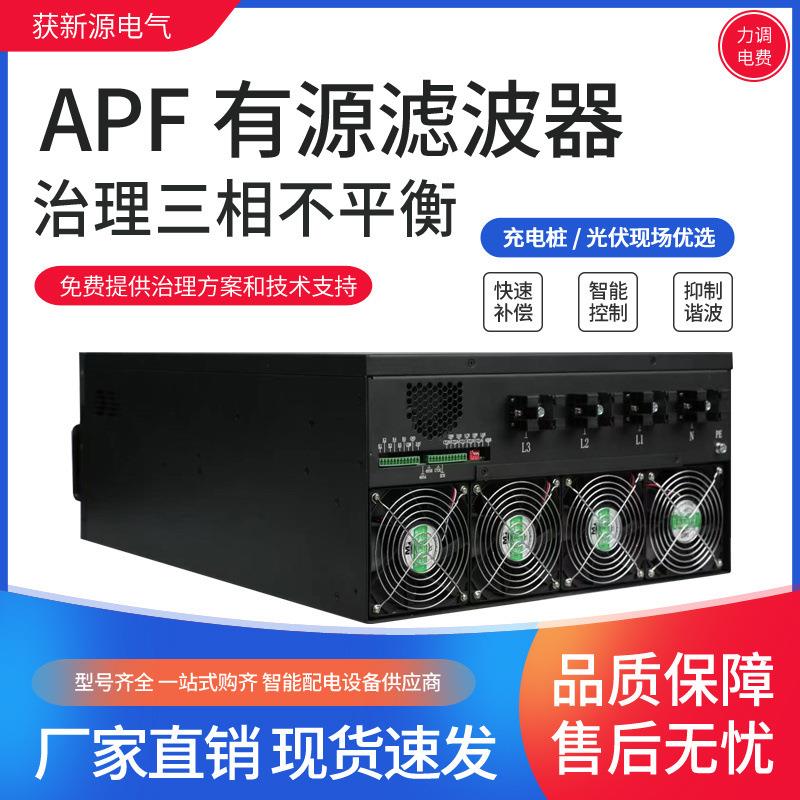 APF有源电力滤波器谐波治理现货供应SV静止无功发生器无功补偿