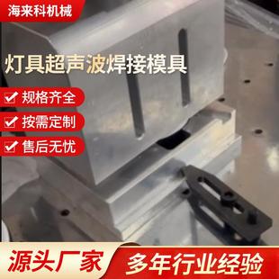 厂家承接灯具超声波焊接模具电子器件外壳模具可设计协调规格