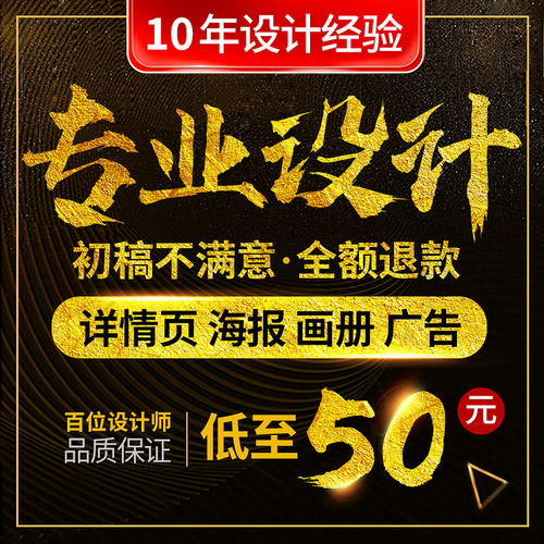 10年设计经验  高转化率详情页  满意为止