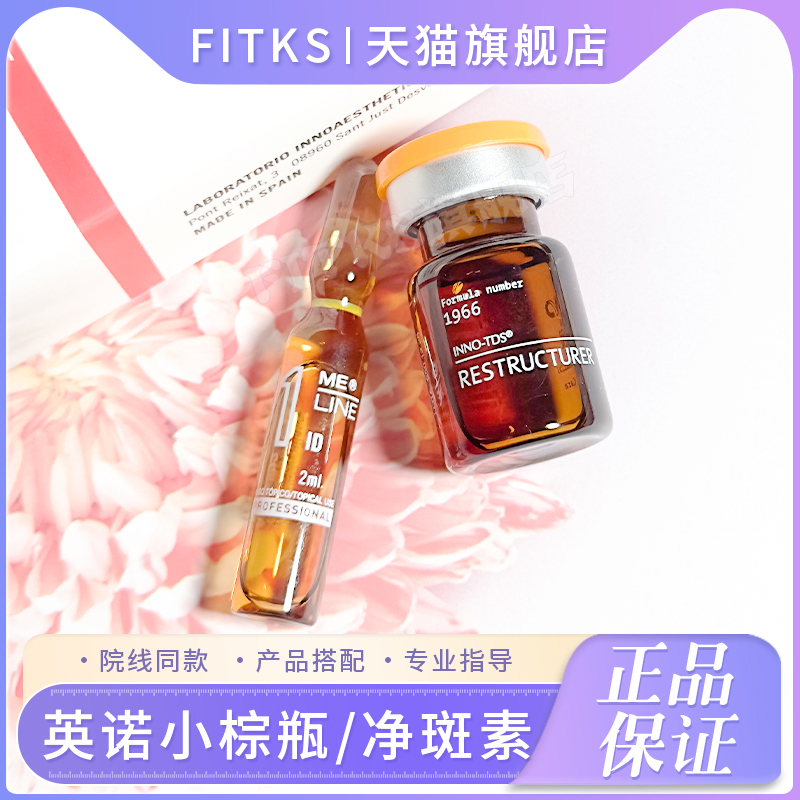 英诺小棕瓶净斑素水光欧版精华液净斑素自打mts祛黑提亮