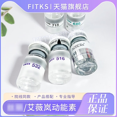 正品法国丝丽715/516/532/640水光动能素精华修护水嫩自打