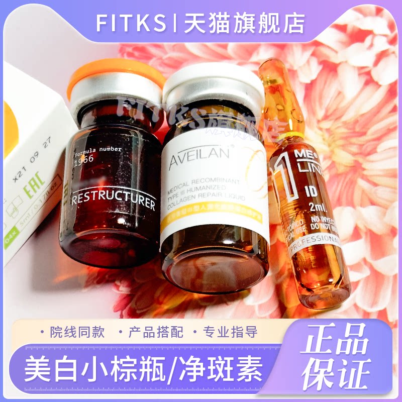 艾薇岚小棕瓶净斑素欧版精华液mts祛黑提亮修复液敷料精华图片