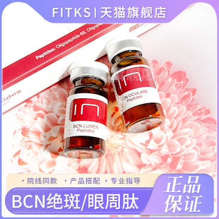 西班牙BCN LUMEN绝斑COU眼周肽精华淡斑亮白小棕瓶淡黑眼圈泪沟