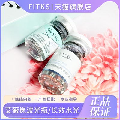 艾薇岚波光瓶长效水光东国稀洛因瑞兰补水提亮淡化细纹收缩毛孔