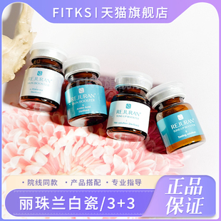 韩国REJURAN丽珠兰丽驻兰白瓷3+3水光三文鱼提亮精华补水保湿
