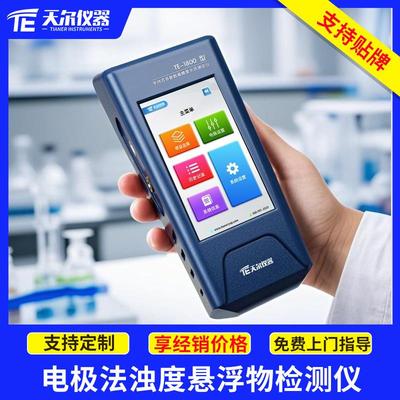 浊度悬浮物测定仪便携式水质检测仪污水浑浊度SS快速分析测量仪器