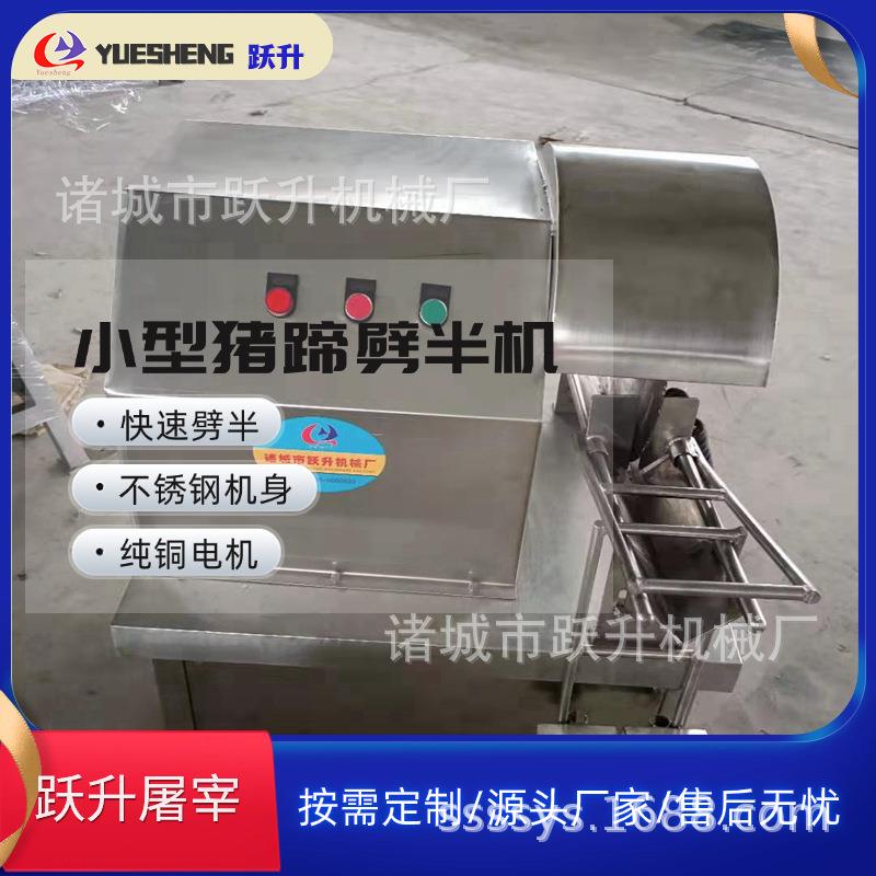 ys-800猪脚切半机猪蹄劈半机家禽屠宰设备