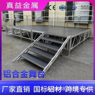 调节高度铝合金舞台 舞台厂家酒店婚庆演出活动舞台简易拼装