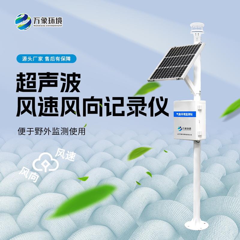 超声波风速风向记录仪超声波微型气象站压TG-CSQX2