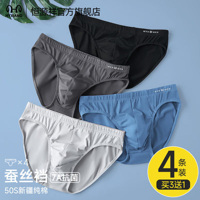 恒源祥纯棉夏季男款蚕丝裆三角裤