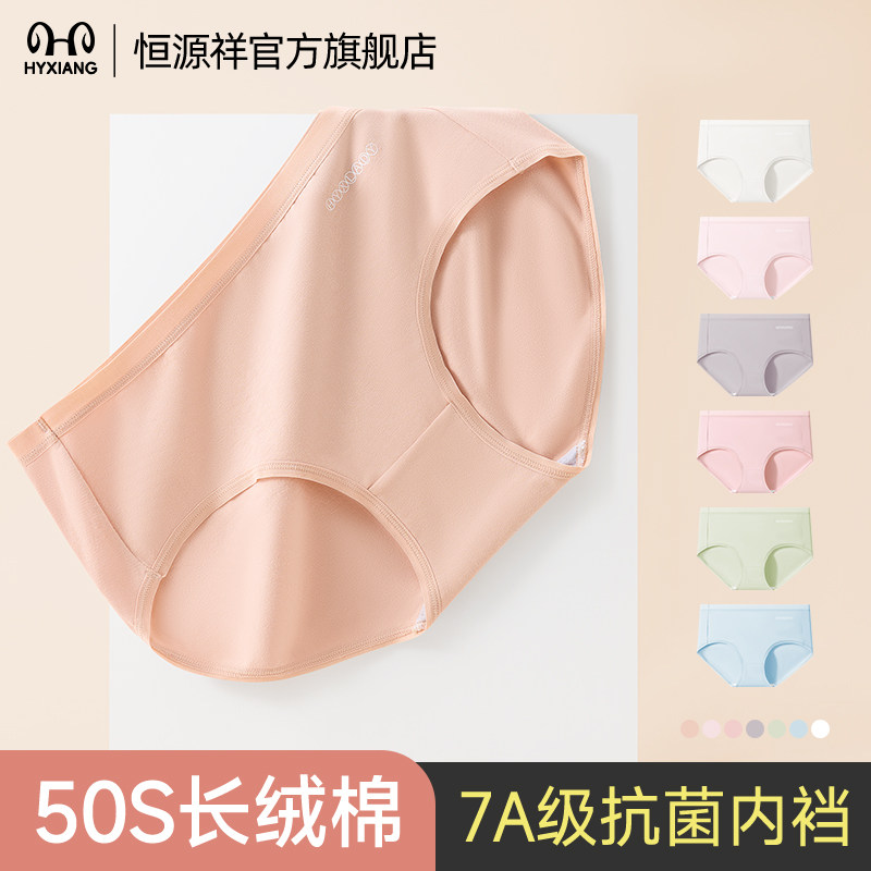 恒源祥女士内裤女纯棉抗菌裆大码2025新款中腰少女生全棉三角短裤,女士内衣/男士内衣/家居服,女三角裤,淘宝优惠券,粉丝福利购,淘宝优惠卷