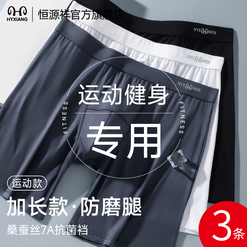 恒源祥运动内裤防磨腿男款加肥加大男士平角裤跑步透气短裤头长款