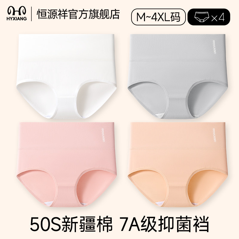 恒源祥女士内裤纯棉抗菌裆大码高腰少女生全棉裆三角短裤2025新款,女士内衣/男士内衣/家居服,女三角裤,淘宝优惠券,粉丝福利购,淘宝优惠卷