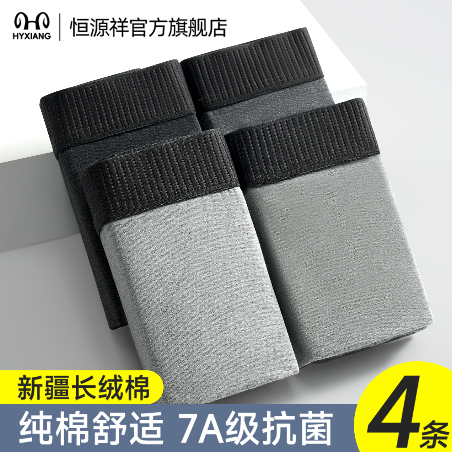 恒源祥男士内裤纯棉7A级抗菌四角