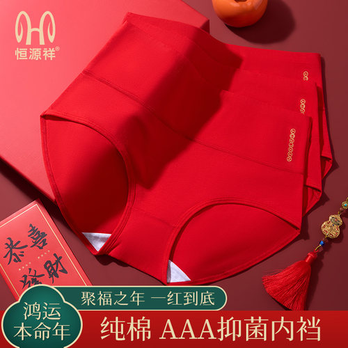 纯棉抗菌舒适透气本命年红色内裤
