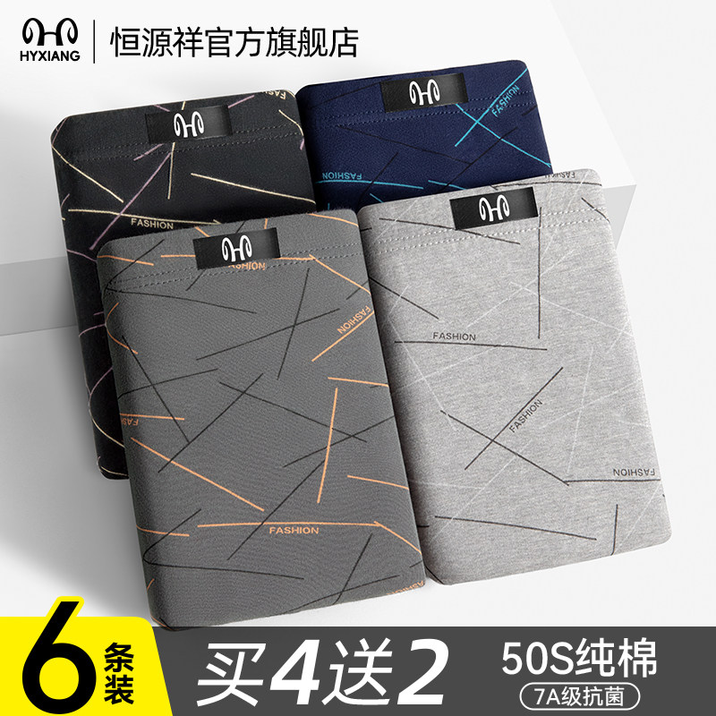 恒源祥纯棉抗菌舒适透气双针走线