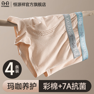 恒源祥男士平角内裤纯棉抑菌透气玛咖短裤中老年长绒棉亲肤裤衩男