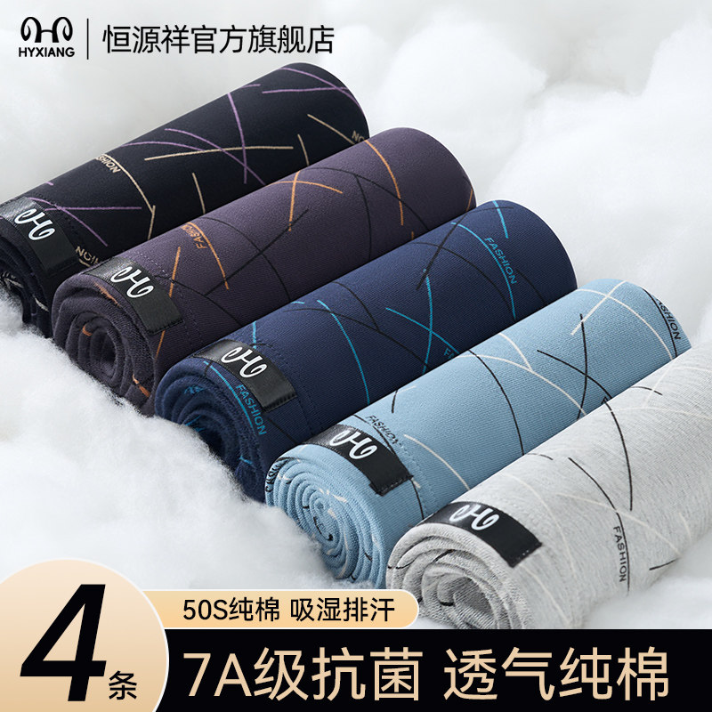恒源祥纯棉男士内裤男生宽松运动透气平角短裤头青少年四角短裤衩,女士内衣/男士内衣/家居服,男平角内裤,淘宝优惠券,粉丝福利购,淘宝优惠卷