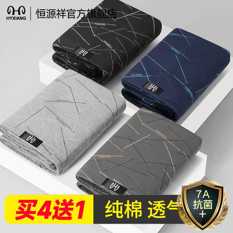 恒源祥男士内裤男纯棉平角裤夏季抗菌透气四角裤大码男生短裤裤衩,女士内衣/男士内衣/家居服,男平角内裤,淘宝优惠券,粉丝福利购,淘宝优惠卷